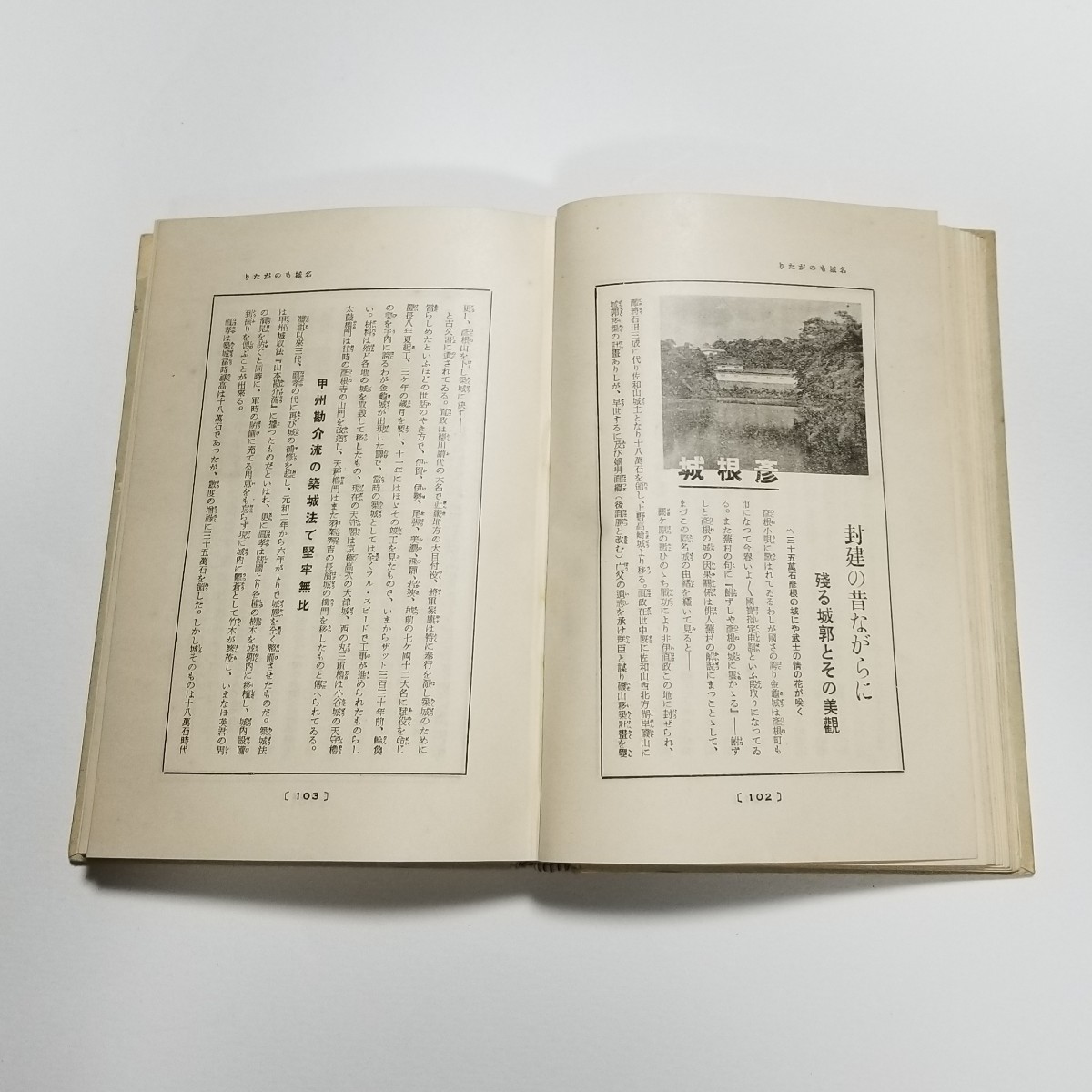 名城ものがたり　朝日新聞社　昭和12年発行_画像7