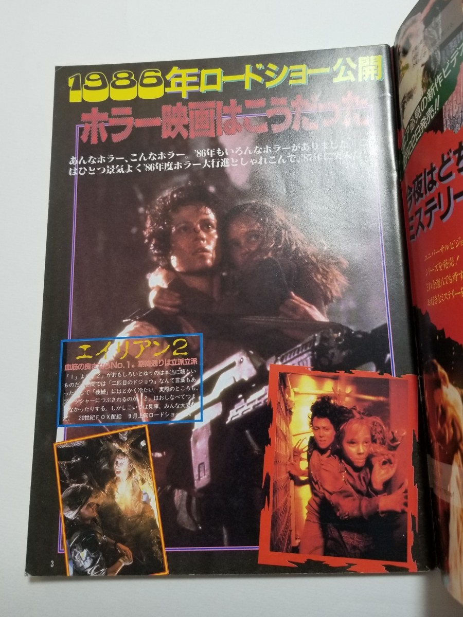 VZONE ビジュアルホラーマガジン ヴイゾーン　1987年1月号_画像5