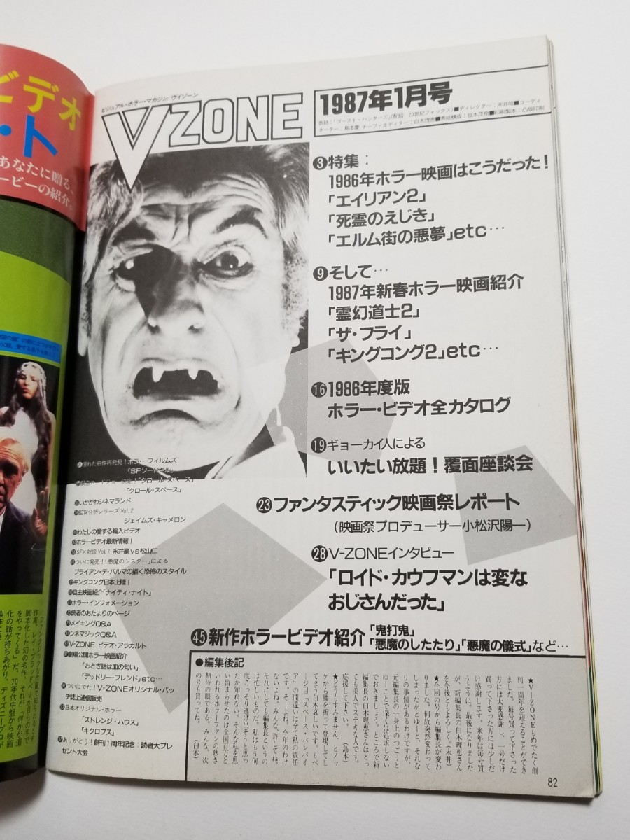 VZONE ビジュアルホラーマガジン ヴイゾーン　1987年1月号_画像9