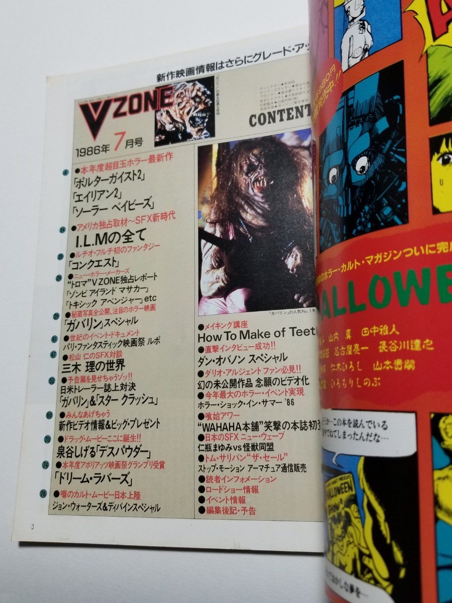 VZONE ビジュアルホラーマガジン ヴイゾーン　1986年7月号_画像5