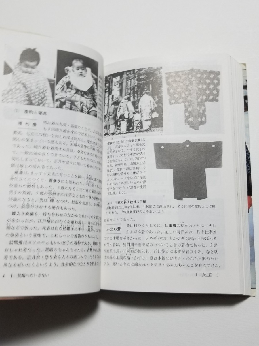 図説 民俗探訪事典　大島暁雄　佐藤良博　山川出版社　1995年1版13刷_画像6