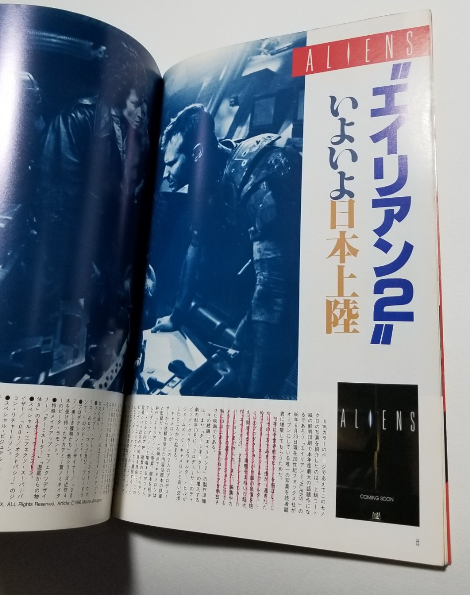 VZONE ビジュアルホラーマガジン ヴイゾーン　1986年7月号_画像6