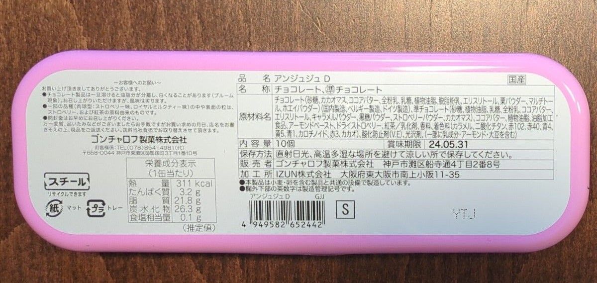 ゴンチャロフ　空き缶ペンケース