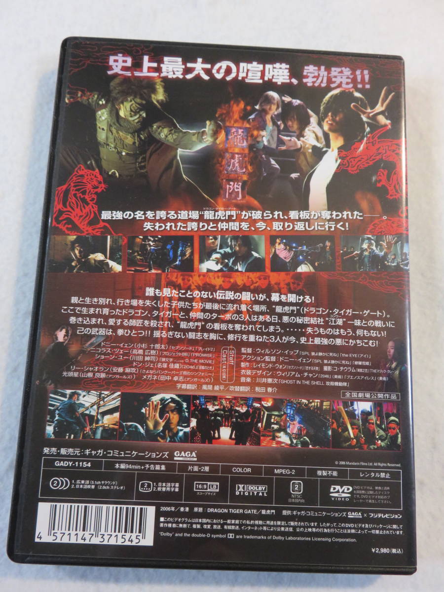 香港映画DVD『かちこみ！ ドラゴン・タイガー・ゲート／ スタンダード・エディション』セル版。ドニー・イェン。日本語吹替付。即決。の画像2