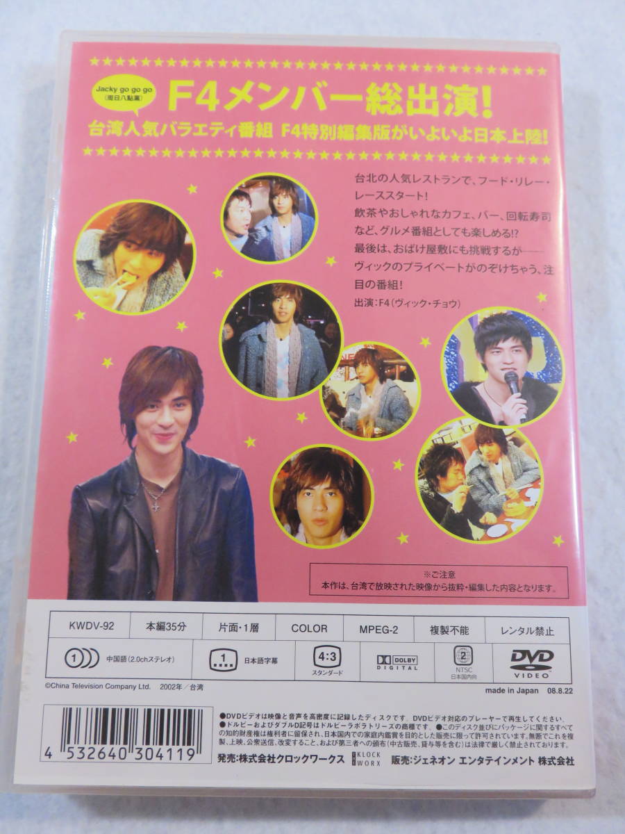 中古DVD『F4 A GO! GO! GO!　Vol.2　ヴィックチョウ編』セル版。35分。即決。_画像2