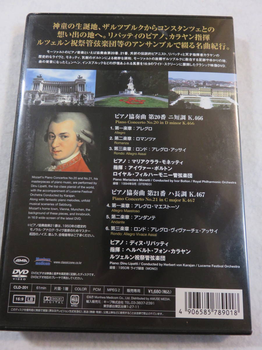 クラシックDVD『モーツァルトの風景　ピアノ協奏曲 第20番・21番　指揮ヘルベルト・フォン・カラヤン』セル版。61分。即決。_画像2
