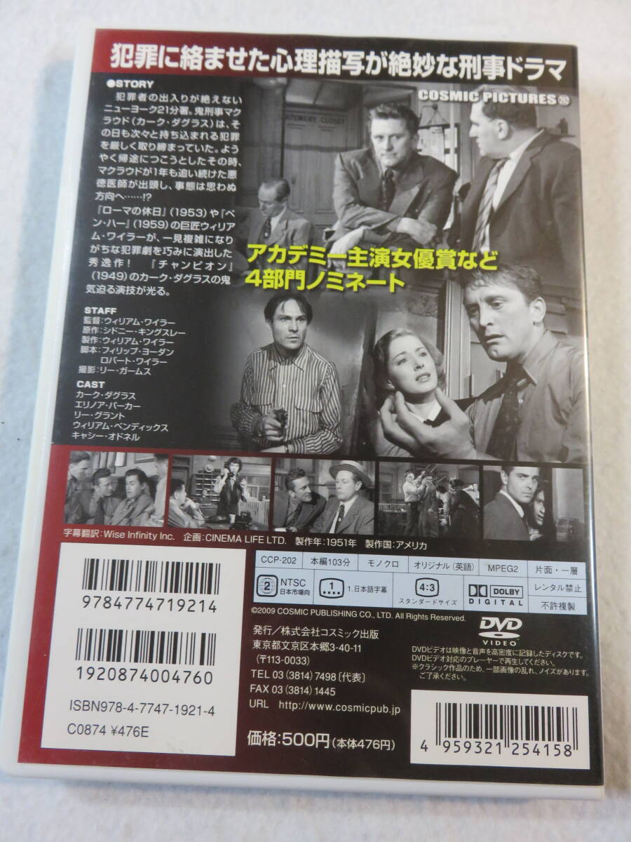 洋画DVD『探偵物語』セル版。ウィリアム・ワイラー監督作品。カーク・ダグラス主演。モノクロ。日本語字幕版。即決。_画像2