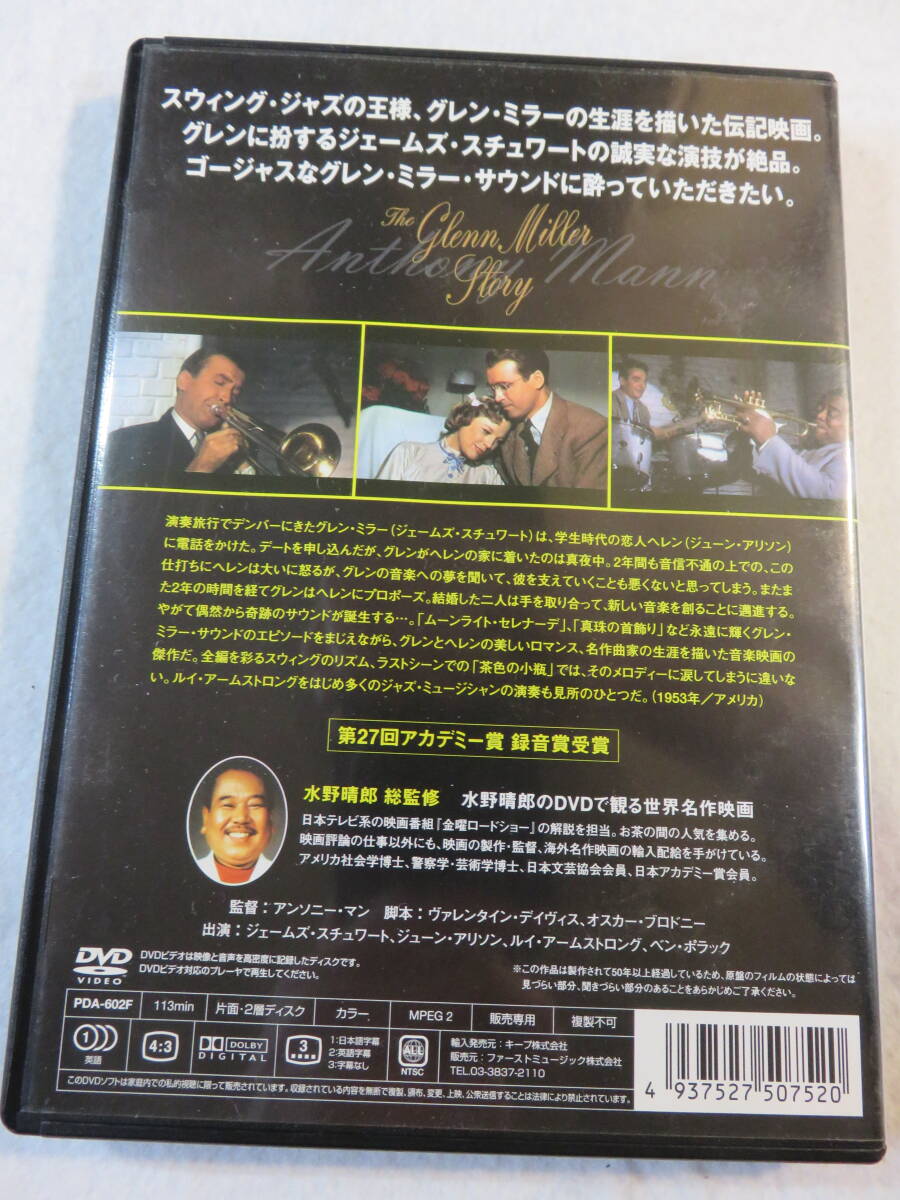 洋画DVD『グレン・ミラー物語』セル版。ジェームズ・スチュアート。ジューン・アリスン。カラー作品。日本語字幕版。即決。_画像2