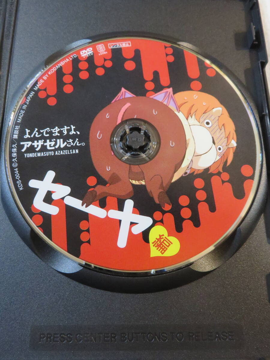 アニメDVD『よんでますよ、アザゼルさん。セーヤ編』セル版。26分。即決。_画像3