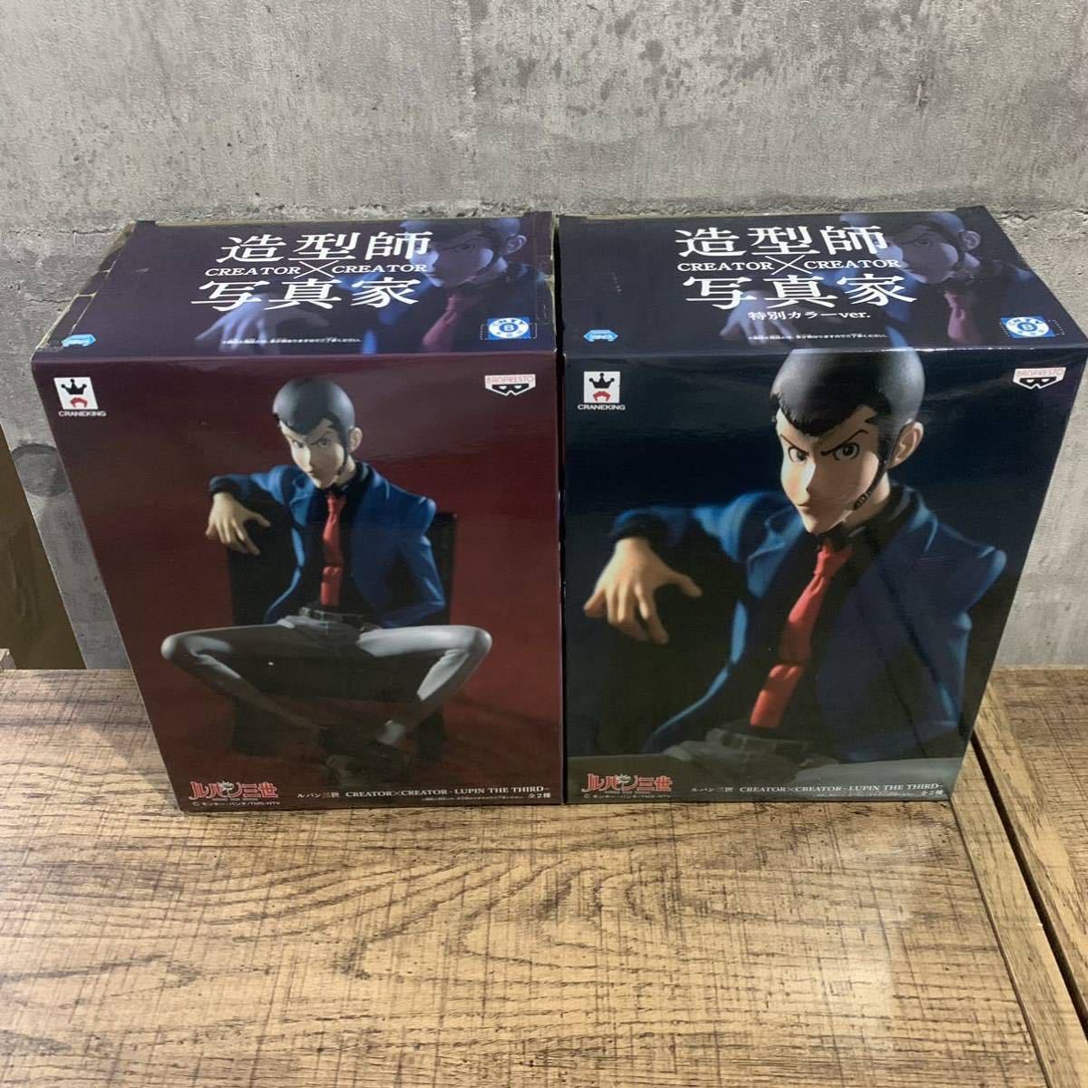 未開封品 LUPIN THE THIRD 通常カラー 特別カラー 全2種 ルパン三世 CREATOR×CREATOR 造型師×写真家 フィギュア 箱痛みあり