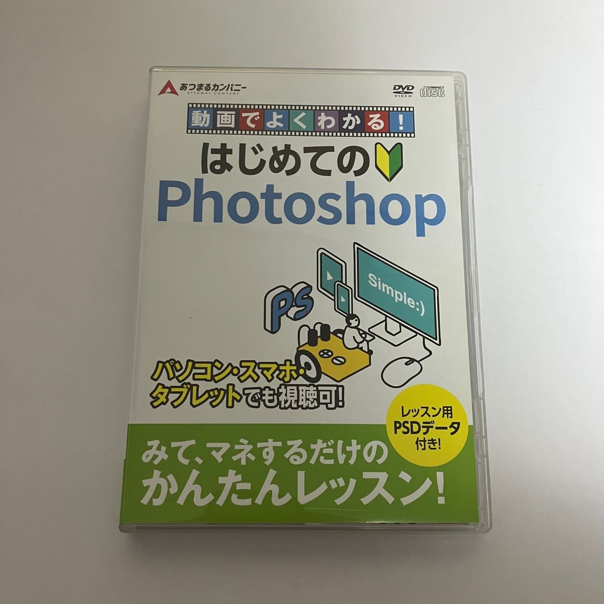 動画でよくわかる!はじめてのPhotoshop 超かんたん入門 DVD 新作から 動画でよくわかる!はじめてのPhotoshop 超かんたん入門 DVD 新作から