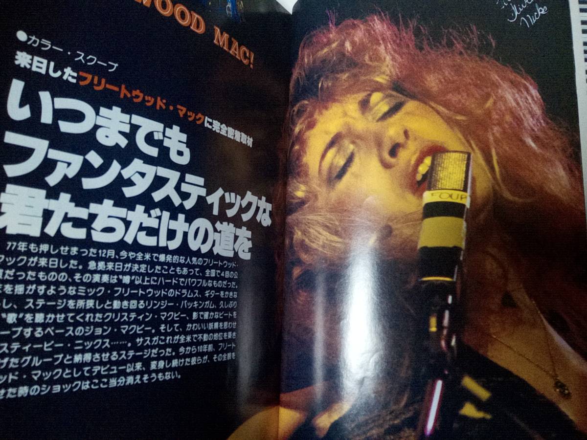 （難あり）The Music　ザ・ミュージック　1978年1月号・1978年2月号☆まとめて2冊セット●エアロスミス/フリートウッドマック/吉田拓郎_画像6