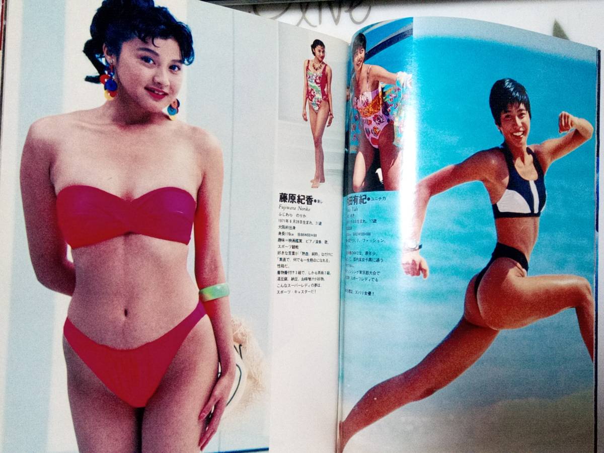 週刊プレイボーイ 1992年12月1日号 No.49 森高千里/増田未亜/中村英子/内田有紀/藤原紀香/中島史恵/真壁小巻/北原志穂/渋谷琴乃/石田ゆり子_画像4