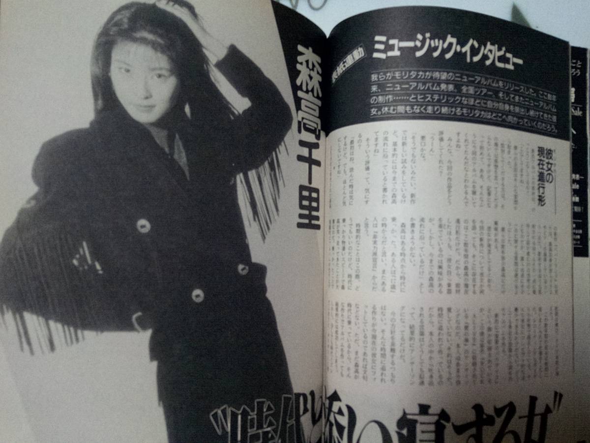 週刊プレイボーイ 1992年12月1日号 No.49 森高千里/増田未亜/中村英子/内田有紀/藤原紀香/中島史恵/真壁小巻/北原志穂/渋谷琴乃/石田ゆり子_画像8