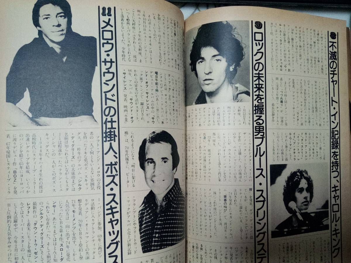 ザ・ミュージック 1978年8月号☆デビーブーン/ケイトブッシュVS渡辺真知子/ローリングストーンズ/リヴォン・ヘルム/シンガーソングライター_画像7