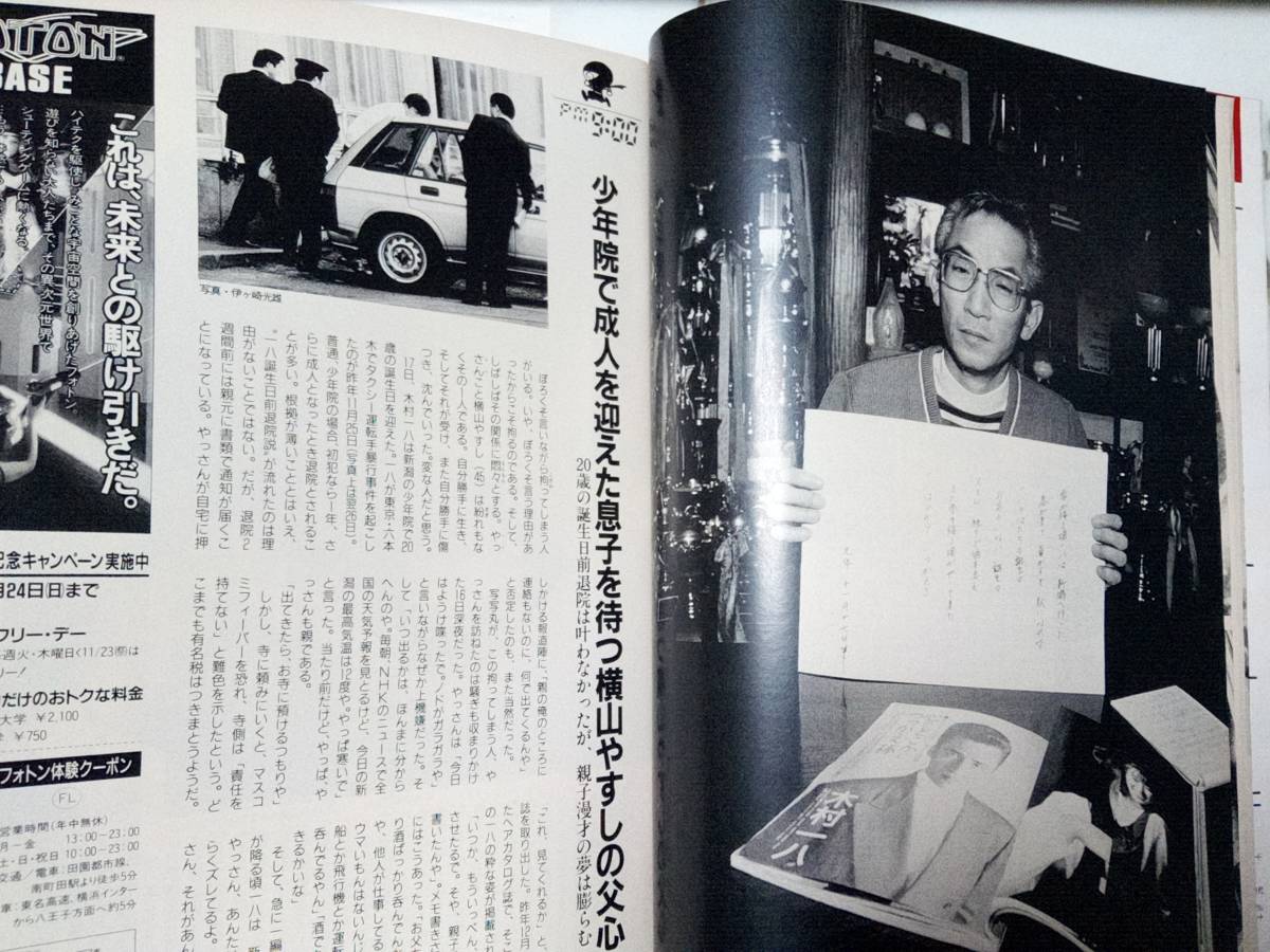 FLASH フラッシュ 1989年12月5日号 原久美子/松坂季実子/オールナイトフジ/ W浅野/鈴木保奈美/かわいさとみ/坂本弁護士一家/横山やすし の商品詳細 | Yahoo!オークション | One Map by FROM JAPAN FLASH フラッシュ 1989年12月5日号 原久美子/松坂季実子/オールナイトフジ/ W浅野/鈴木保奈美/かわいさとみ/坂本弁護士一家/横山やすし の商品詳細 | Yahoo!オークション | One Map by FROM JAPAN