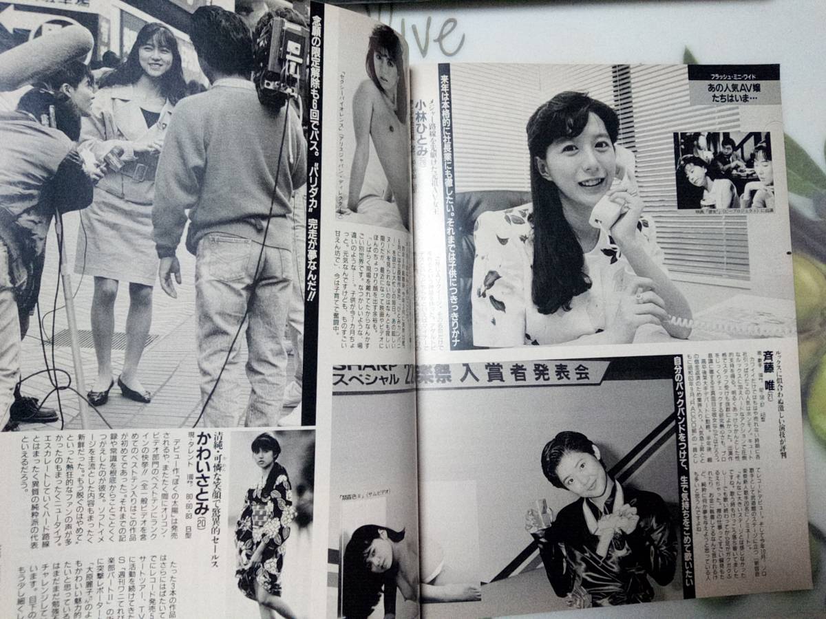 FLASH フラッシュ 1989年12月5日号 原久美子/松坂季実子/オールナイトフジ/ W浅野/鈴木保奈美/かわいさとみ/坂本弁護士一家/横山やすし_画像4