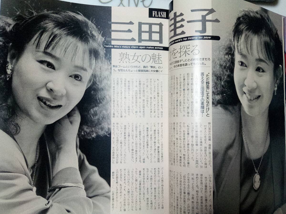 FLASH フラッシュ 1992年6月2日号 NO.261 観月ありさ/三田佳子・5p/石田ひかり/森高千里・4p/大仁田厚・4p/南野陽子・寒椿/イヴ(EVE)(FLASH)|売買されたオークション情報、Yahoo!オークション(旧ヤフオク!) の商品情報をアーカイブ公開 - オークファン(aucfan.com) FLASH フラッシュ 1992年6月2日号 NO.261 観月ありさ/三田佳子・5p/石田ひかり/森高千里・4p/大仁田厚・4p/南野陽子・寒椿/イヴ(EVE)(FLASH)|売買されたオークション情報、Yahoo!オークション(旧ヤフオク!) の商品情報をアーカイブ公開 - オークファン(aucfan.com)