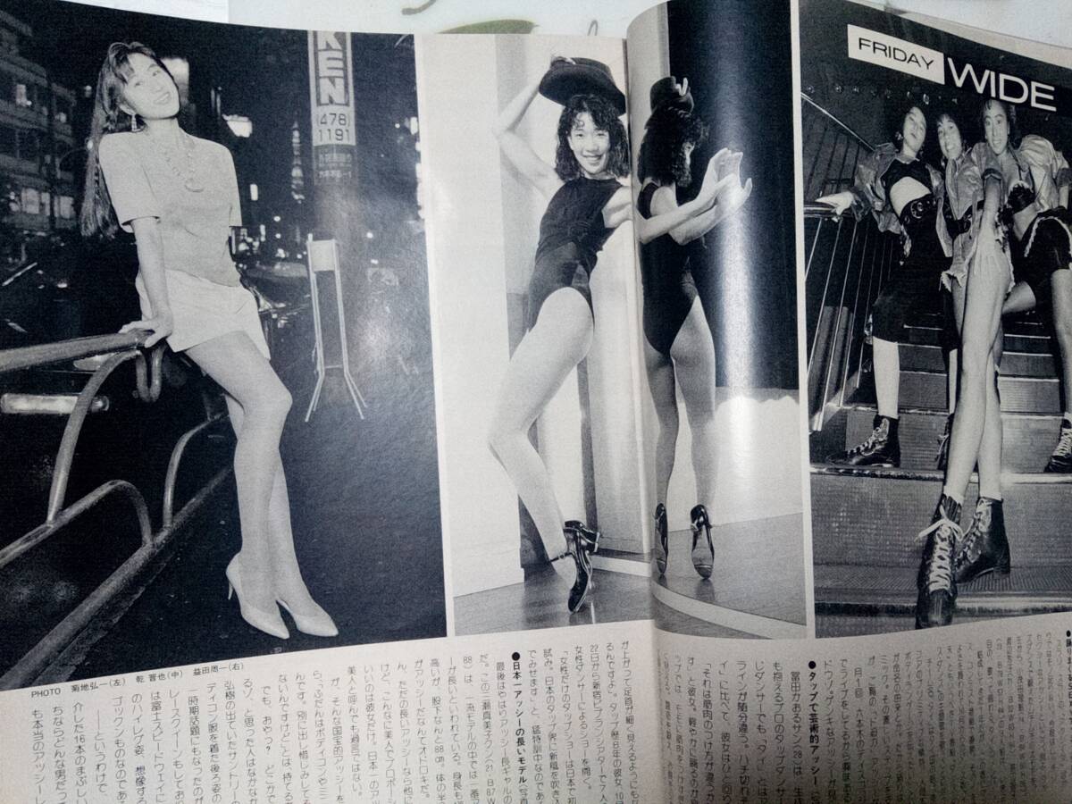 FRIDAY フライデー 1990年10月5日号 NO.40 真木蔵人/脚線美・三瀬真美子/宮沢りえ&西田ひかる/有森也実/佐伯琴美/竹中直人&きうちかずひろ_画像3