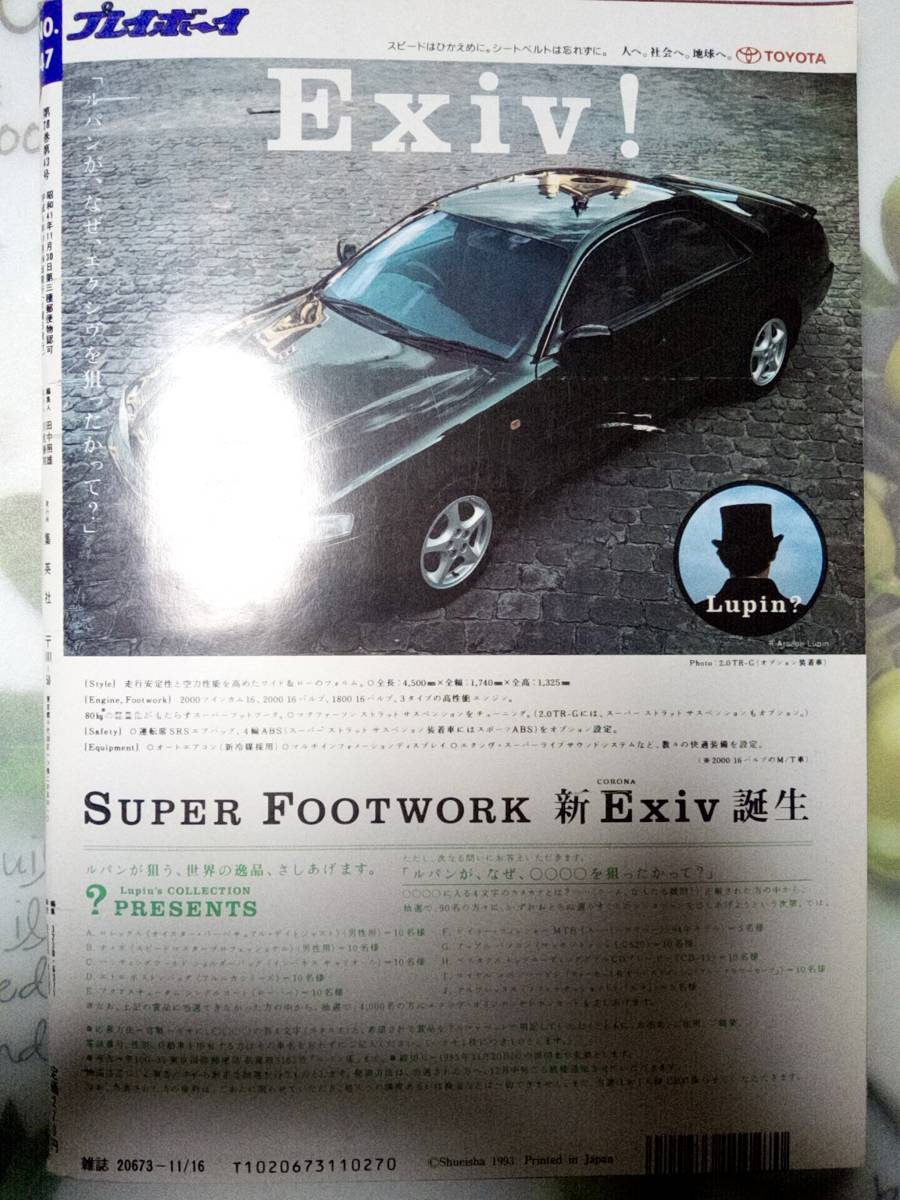 週刊プレイボーイ 1993年11月16日号 NO.47 宮崎ますみ12p小松千春5p水野さやか4pみるく4p OHeSo 4pドーハの悲劇5pダチョウ倶楽部5pの画像9