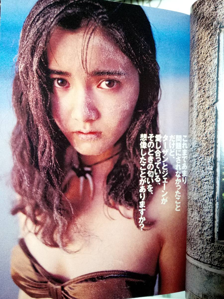 週刊プレイボーイ 1992年12月1日号 No.49 森高千里/増田未亜/中村英子/内田有紀/藤原紀香/中島史恵/真壁小巻/北原志穂/渋谷琴乃/石田ゆり子_画像2