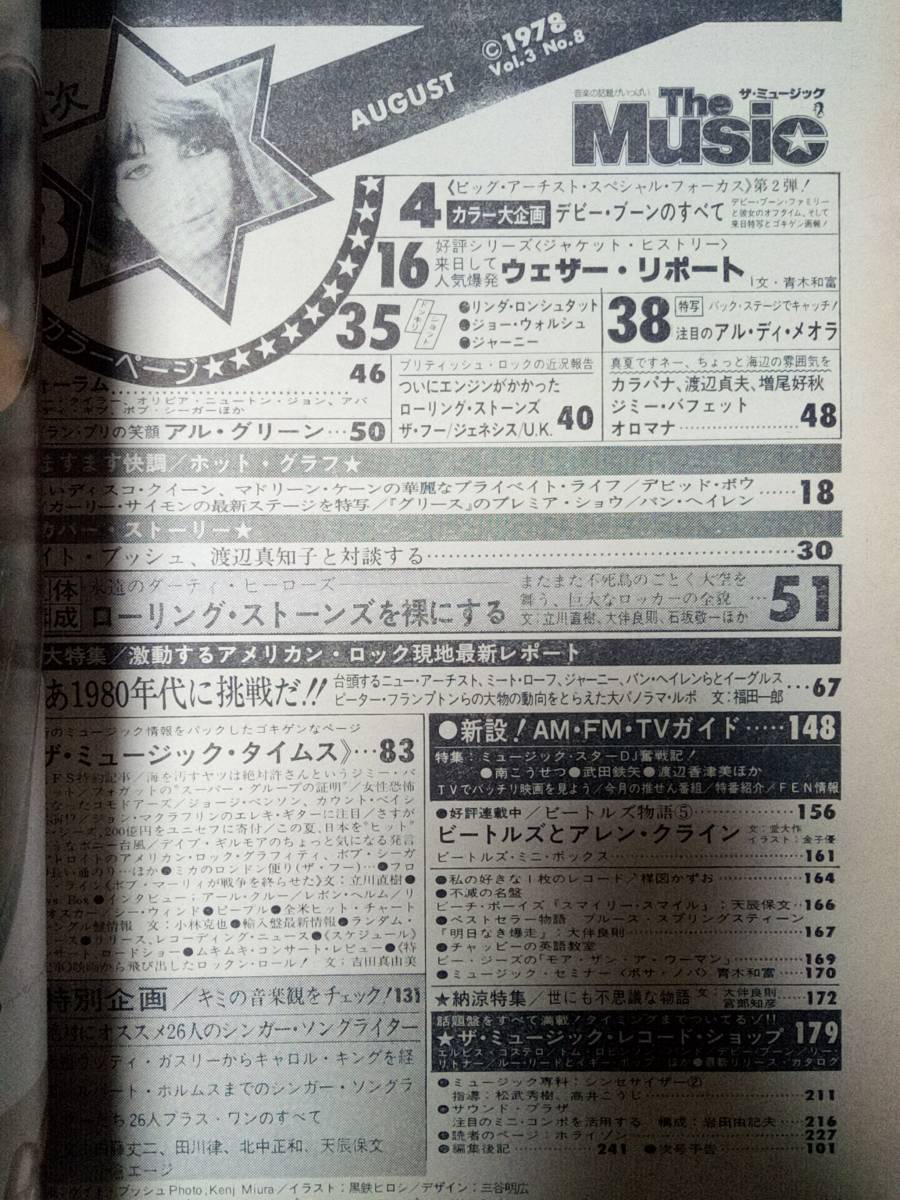 ザ・ミュージック 1978年8月号☆デビーブーン/ケイトブッシュVS渡辺真知子/ローリングストーンズ/リヴォン・ヘルム/シンガーソングライター_画像9