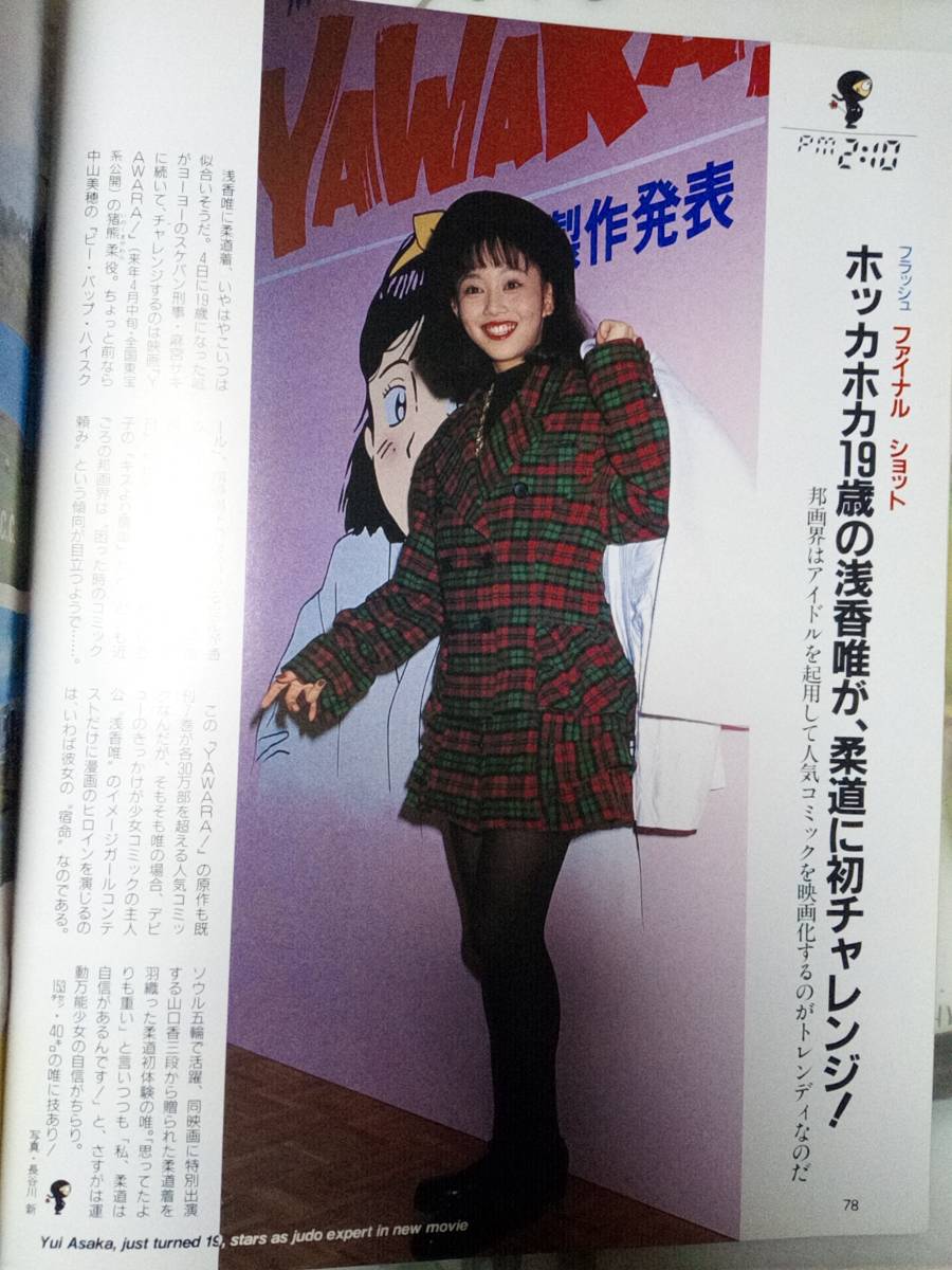 FLASH フラッシュ 1989年1月1日号☆多岐川裕美/東ちづる FLASH フラッシュ 1989年1月1日号☆多岐川裕美/東ちづる