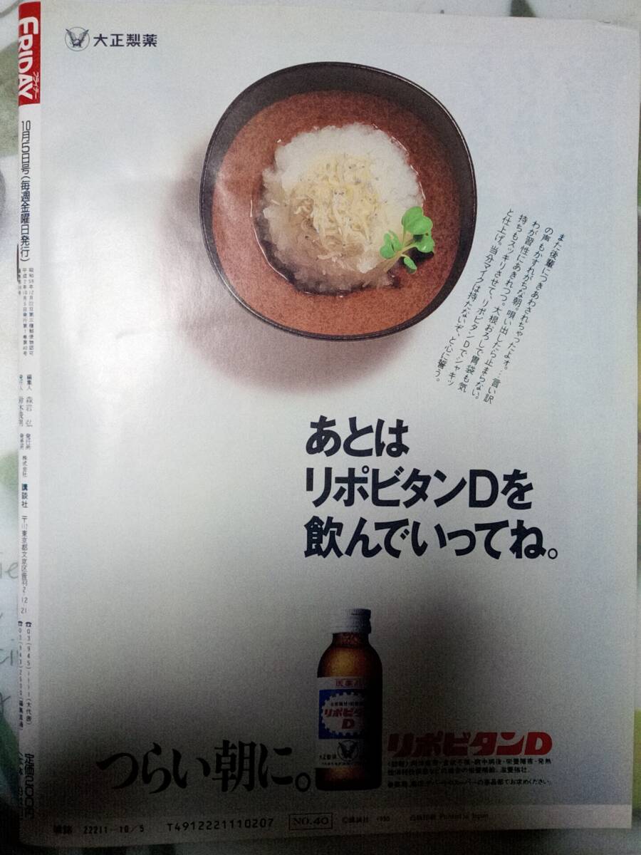 FRIDAY フライデー 1990年10月5日号 NO.40 真木蔵人/脚線美・三瀬真美子/宮沢りえ&西田ひかる/有森也実/佐伯琴美/竹中直人&きうちかずひろ_画像7
