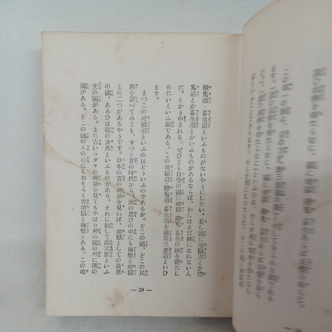 ☆J　暁烏　敏「阿弥陀仏の本願　上 」　浄土真宗　本願寺　親鸞聖人　蓮如　古典籍　和本_画像5