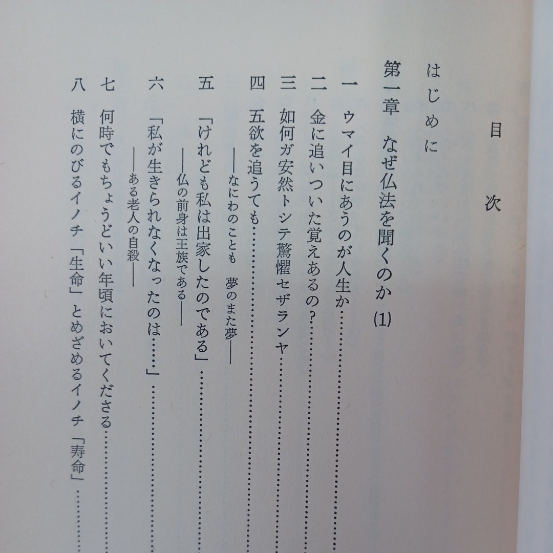 ☆ア　「深く生きる 」 松扉哲雄 　真宗大谷派宗務所出版部 　真宗大谷派　浄土真宗　本願寺　親鸞聖人　蓮如_画像2