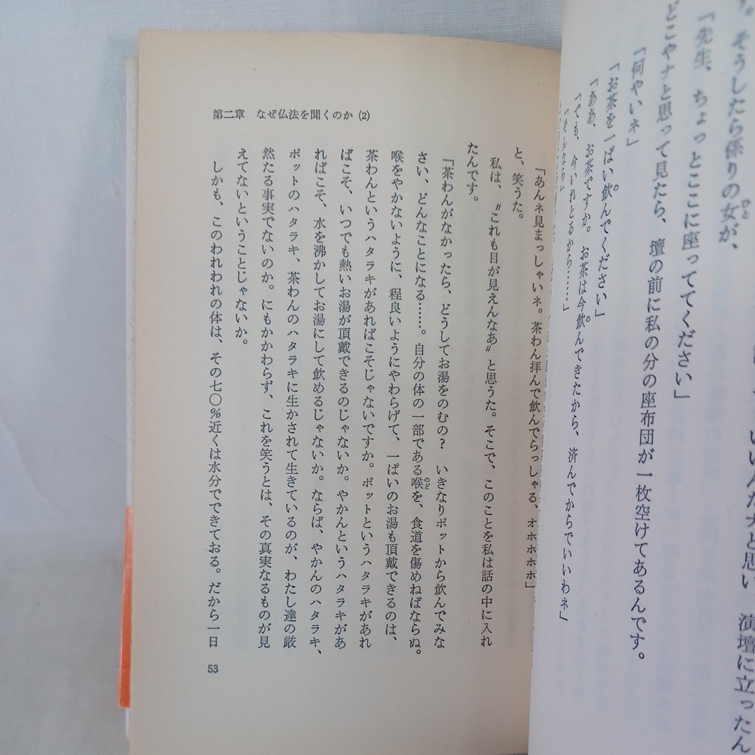 ☆ア　「深く生きる 」 松扉哲雄 　真宗大谷派宗務所出版部 　真宗大谷派　浄土真宗　本願寺　親鸞聖人　蓮如_画像6