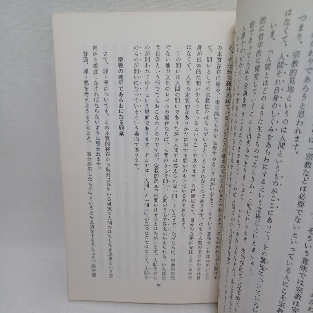 B　中西智海「親鸞教学入門」　浄土真宗　本願寺　親鸞聖人　蓮如_画像5