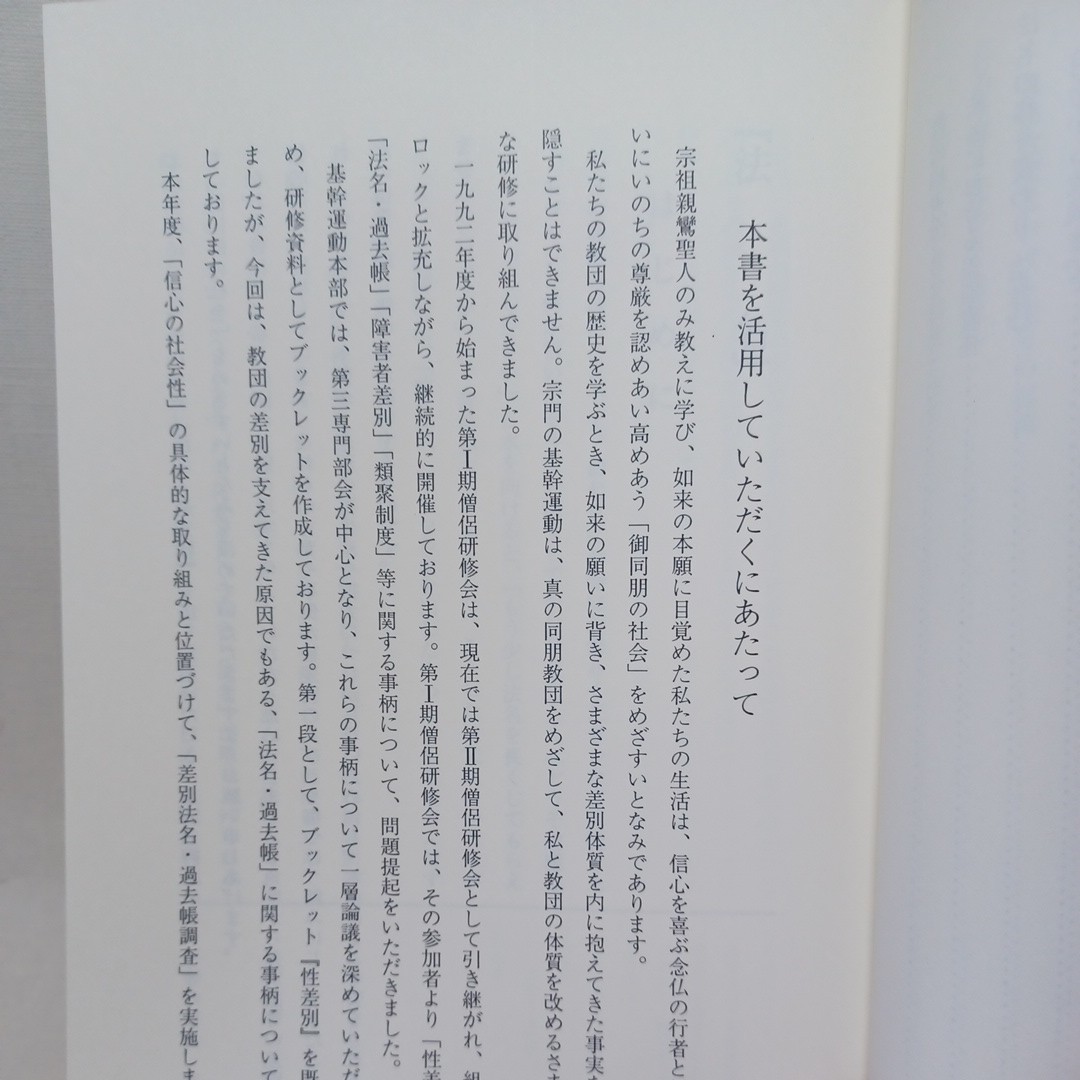 ☆「法名過去帳」　真宗教団と過去帳〇法名の移り変わり　浄土真宗本願寺派　親鸞聖人　蓮如　_画像6