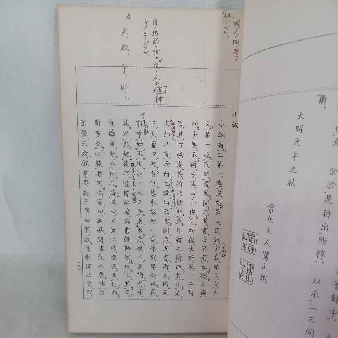 ☆Ｆ　「大原問答　全」浄土真宗　本願寺　親鸞聖人　蓮如　_画像6