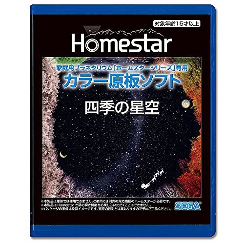 HOMESTAR (ホームスター) 専用 原板ソフト 「四季の星空」_画像1