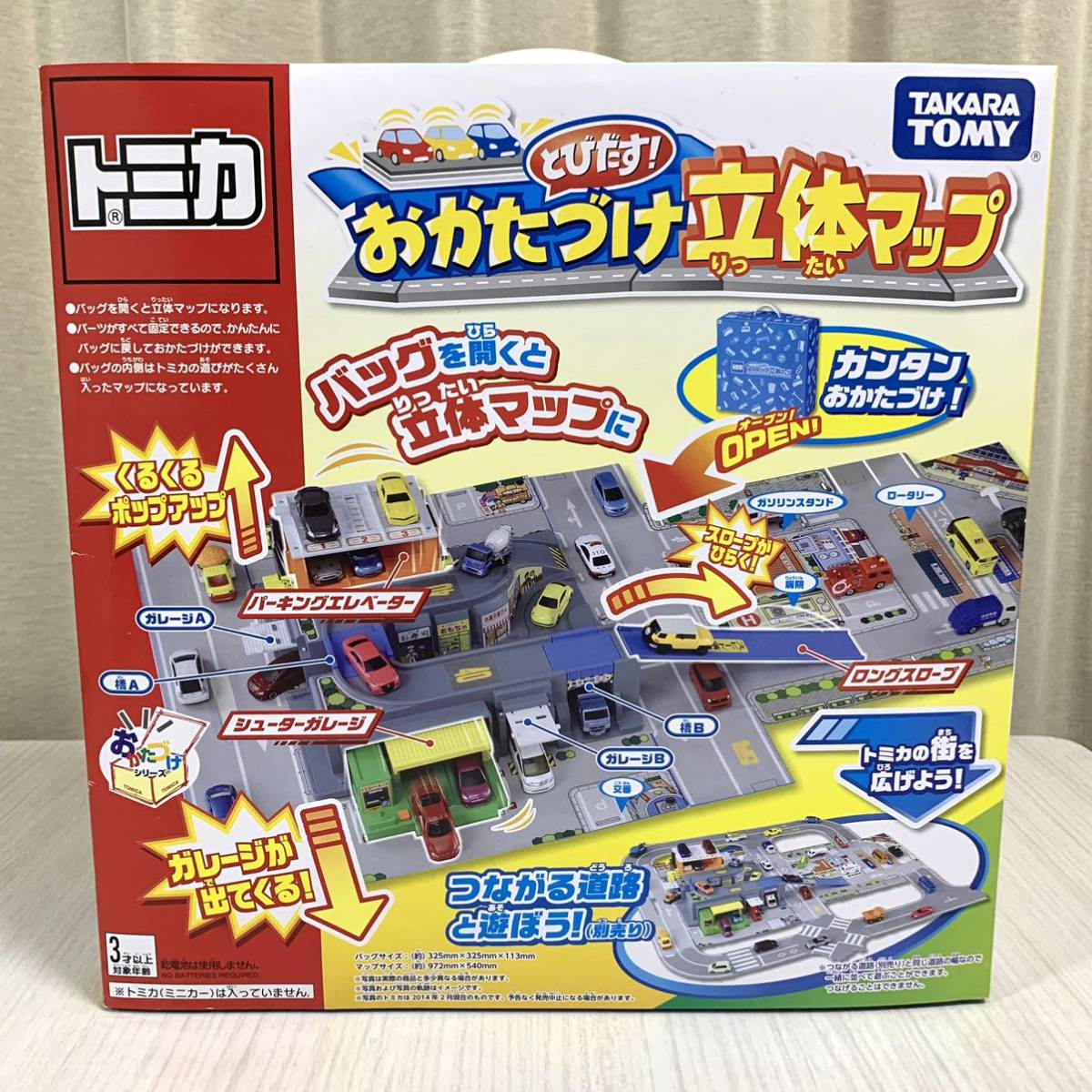 【美品】トミカ とびだす！おかたづけ立体マップ （ノンスケール トミカ 49838）タカラトミー _画像1