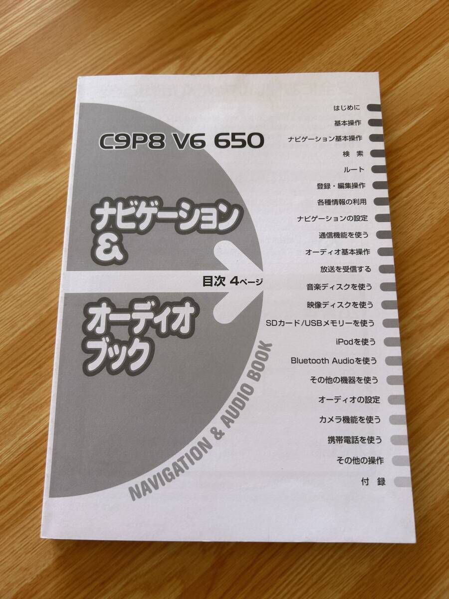 パイオニア ナビ&オーディオ C9P8 V6 650 取扱説明書 2012年版 スタートブック付き の画像2
