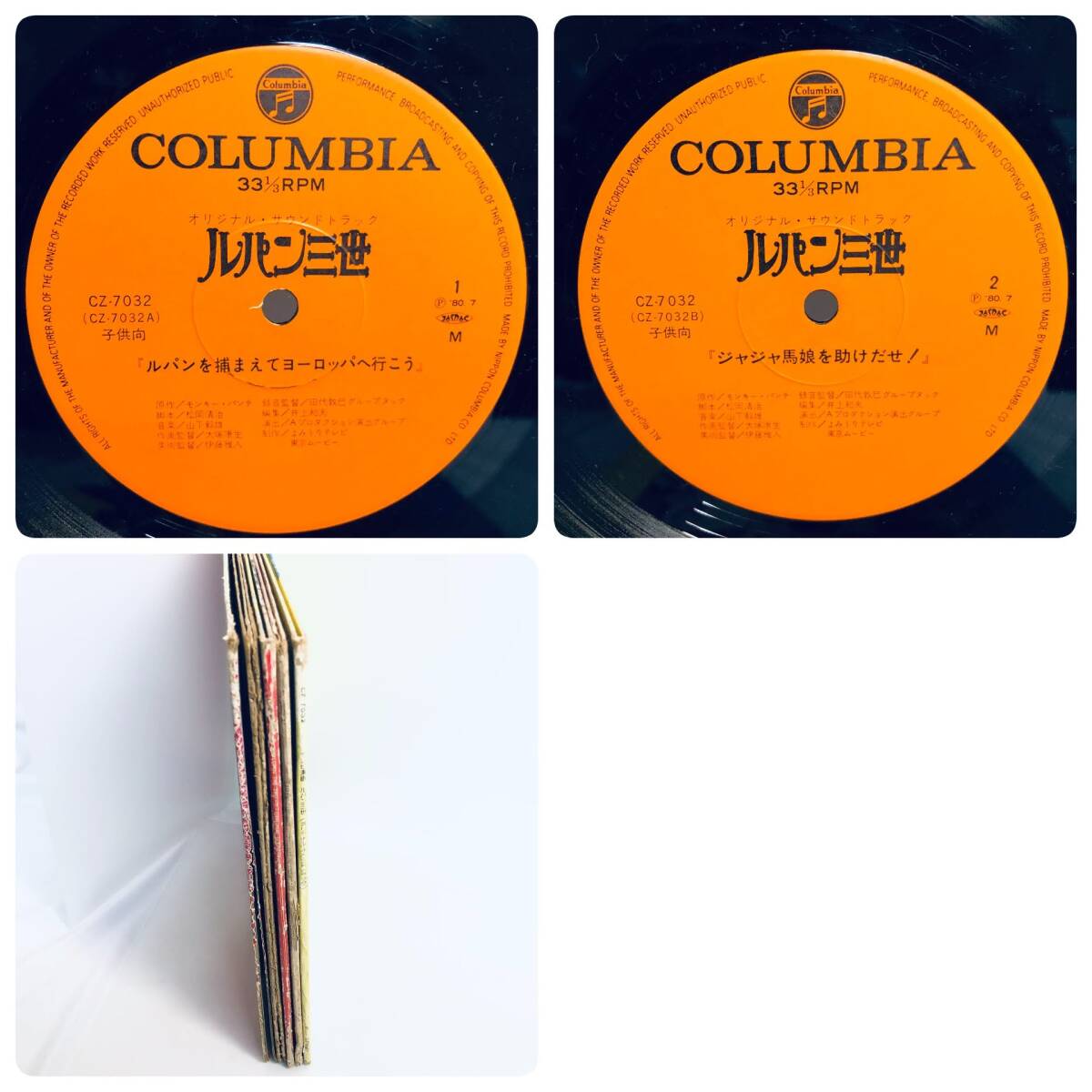 【LP】レコード 再生未確認 ルパン三世 LP 5枚 まとめ /山下毅雄 CQ-7040 CZ-7032 YP-7071 YP-7072 YP-7073 ※まとめ買い大歓迎!同梱可能の画像10