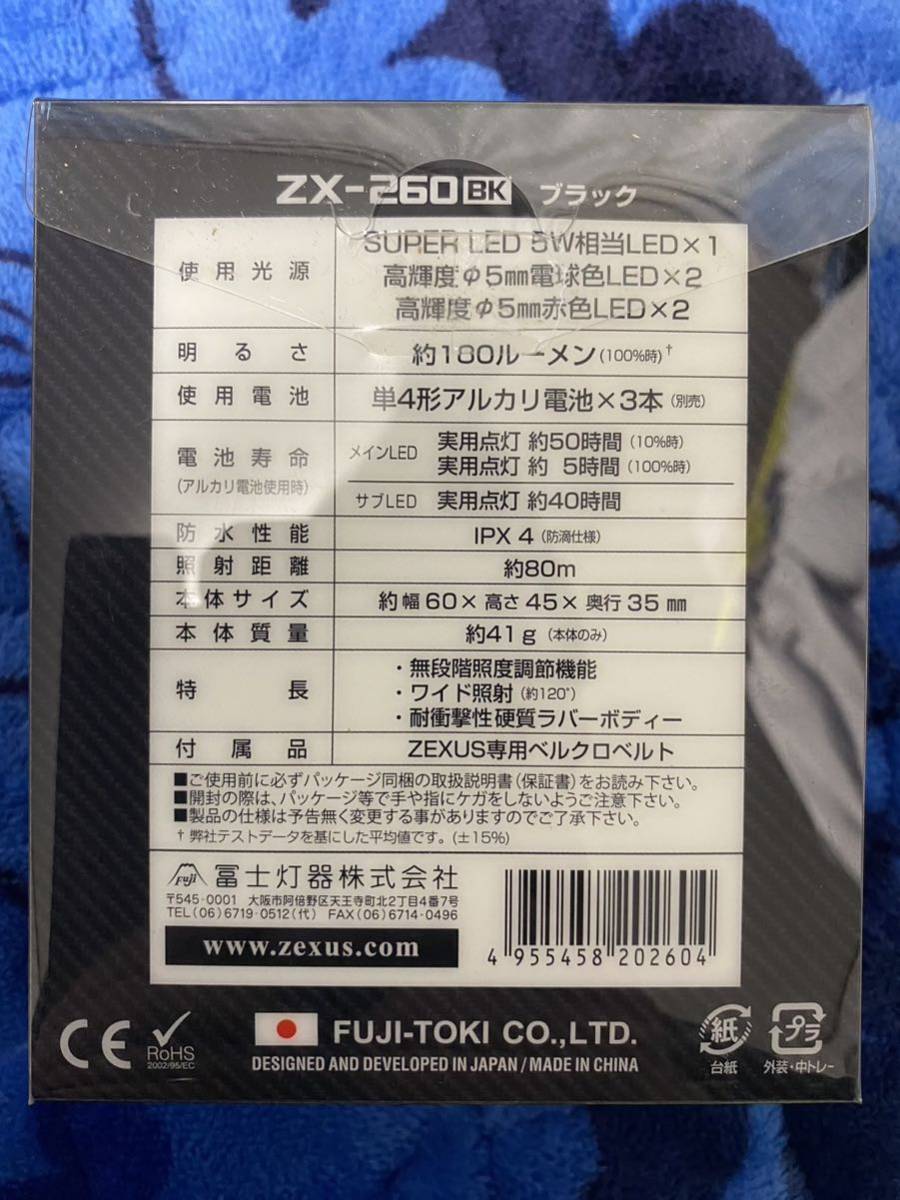 ゼクサス ZX-260 未使用品の画像2