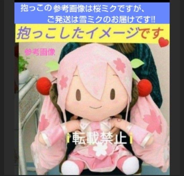 初音ミク  雪ミク  公式 完売品 完全受注生産品 どでか ジャンボぬいぐるみ