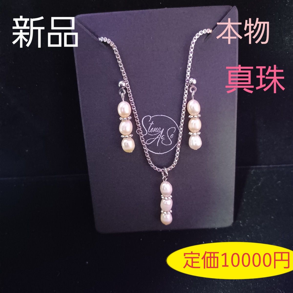 【新品】本物 真珠 ピンク 3連 淡水パール ピアス イヤリング ネックレス