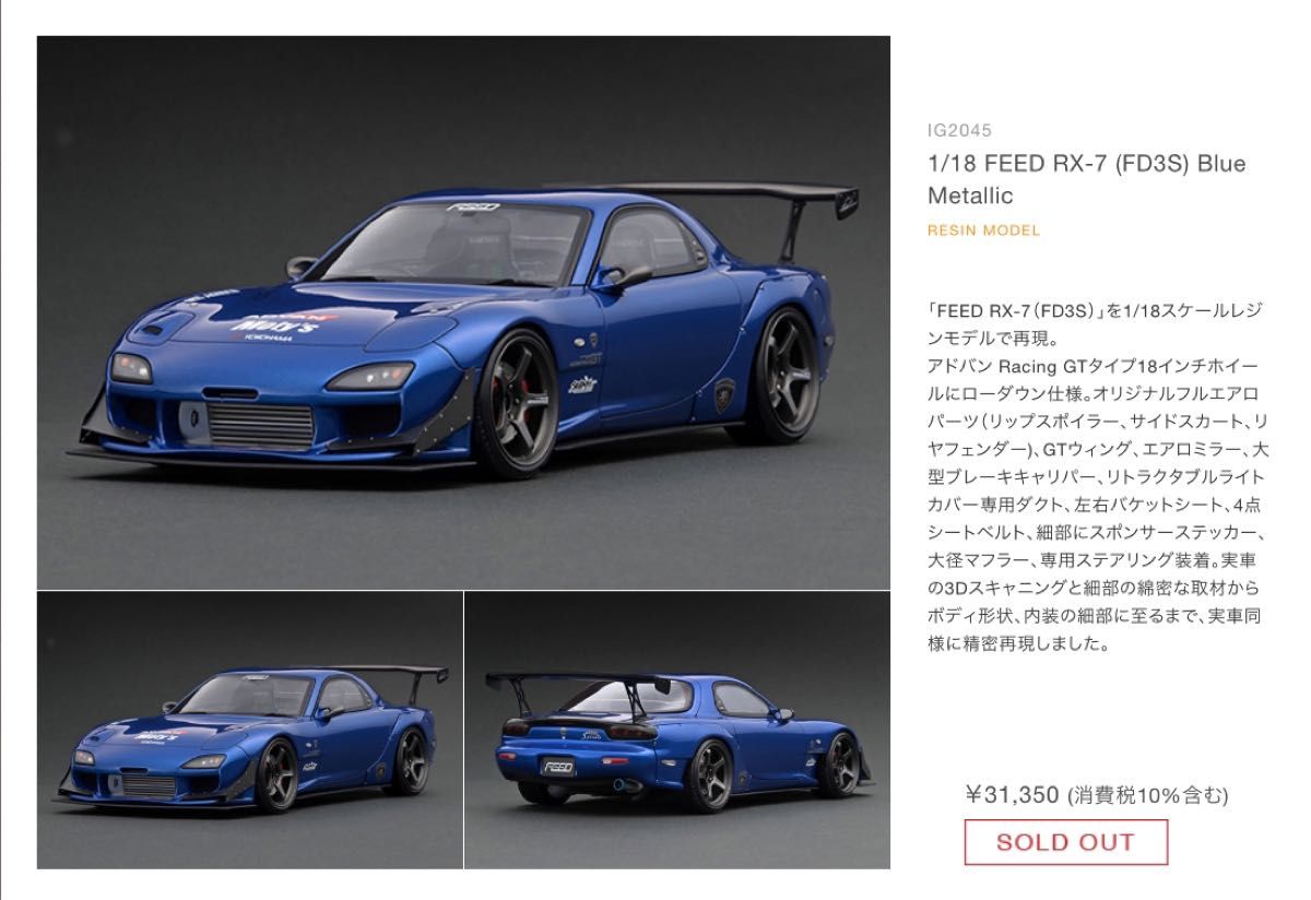 1/18 FD3S イグニッションモデル FEED RX-7 Blue Metallic IG2045 マツダ ミニカー 