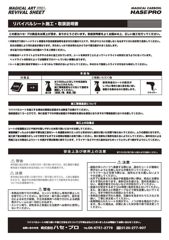 ヘッドライト 黄ばみ 除去 トヨタ アルファード 30系 ハセプロ マジカルアートリバイバルシート MRSHD-T06_画像4