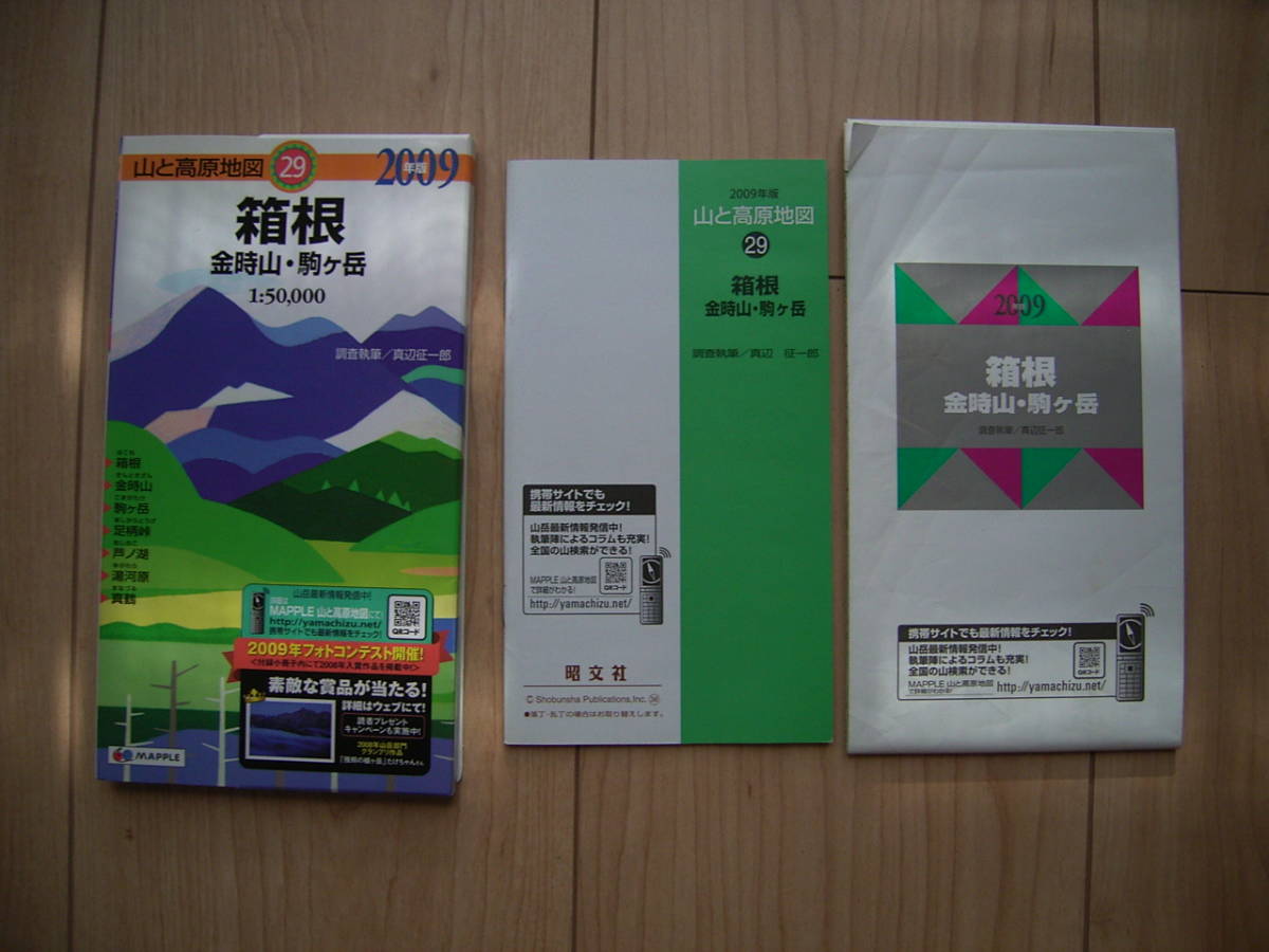 山と高原地図 箱根 金時山 駒ケ岳 昭文社 1/50000 登山地図 足柄峠 芦ノ湖 湯河原 真鶴 神奈川県_画像2