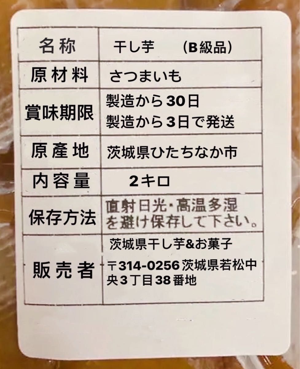 干し芋  茨城特産　ひたちなか  紅はるか  平干し 訳ありB級 2キロ