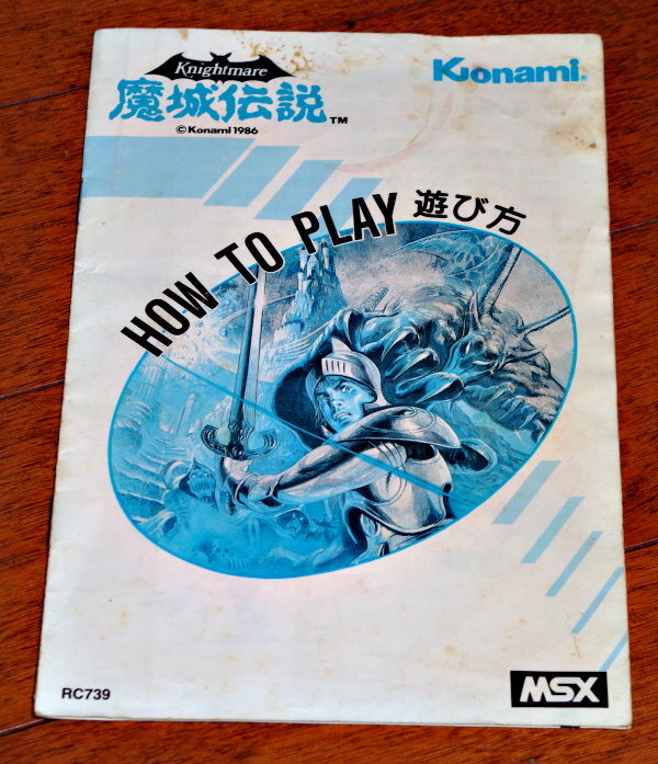 コナミ MSX Knightmare 魔城伝説 Yahoo!オークション - 送料無料 MSX 『 魔城伝説 Knightmare