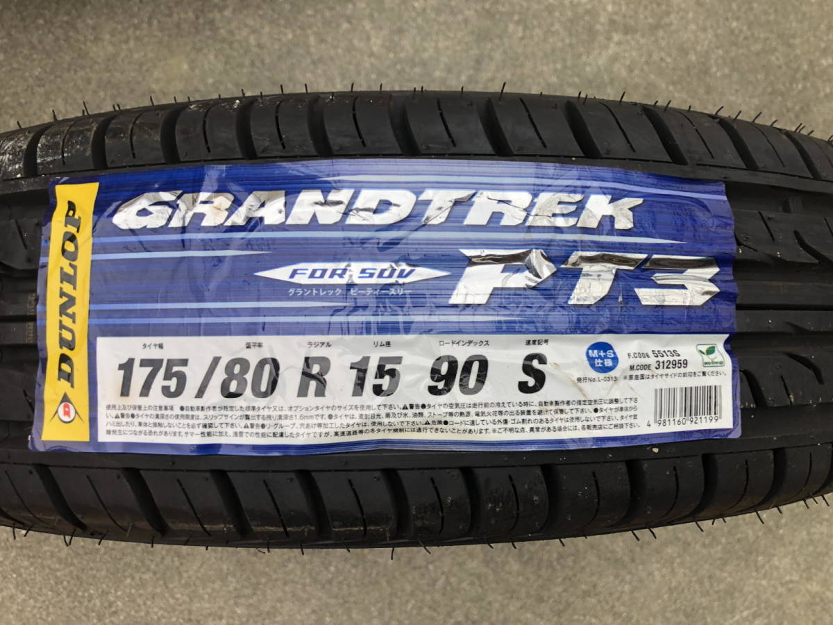 ダンロップ グラントレック PT3 175/80R15 4本 2018年製造 長期在庫品_画像3