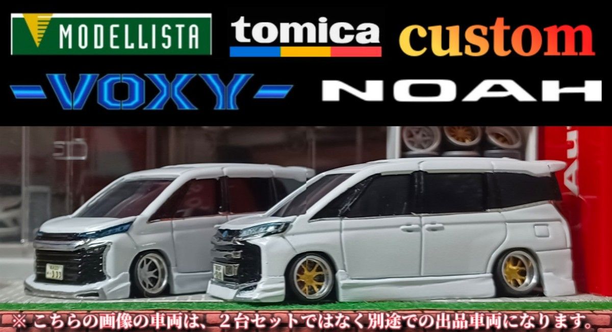 新型 ヴォクシー】 改造 トミカ カスタム ミニカー ホット 新型 ヴォクシー】 改造 トミカ カスタム ミニカー ホット