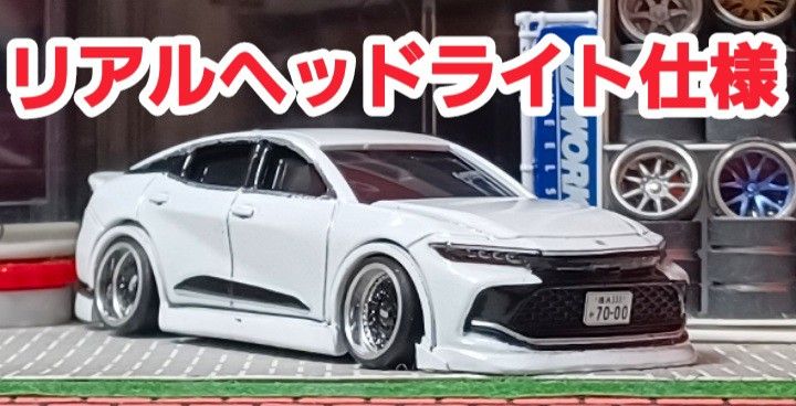 【新型☆クラウン☆クロスオーバー】改造□トミカ□カスタム□ミニカー□ホットウィール□深リム□京商□フルエアロ□リアル仕様□