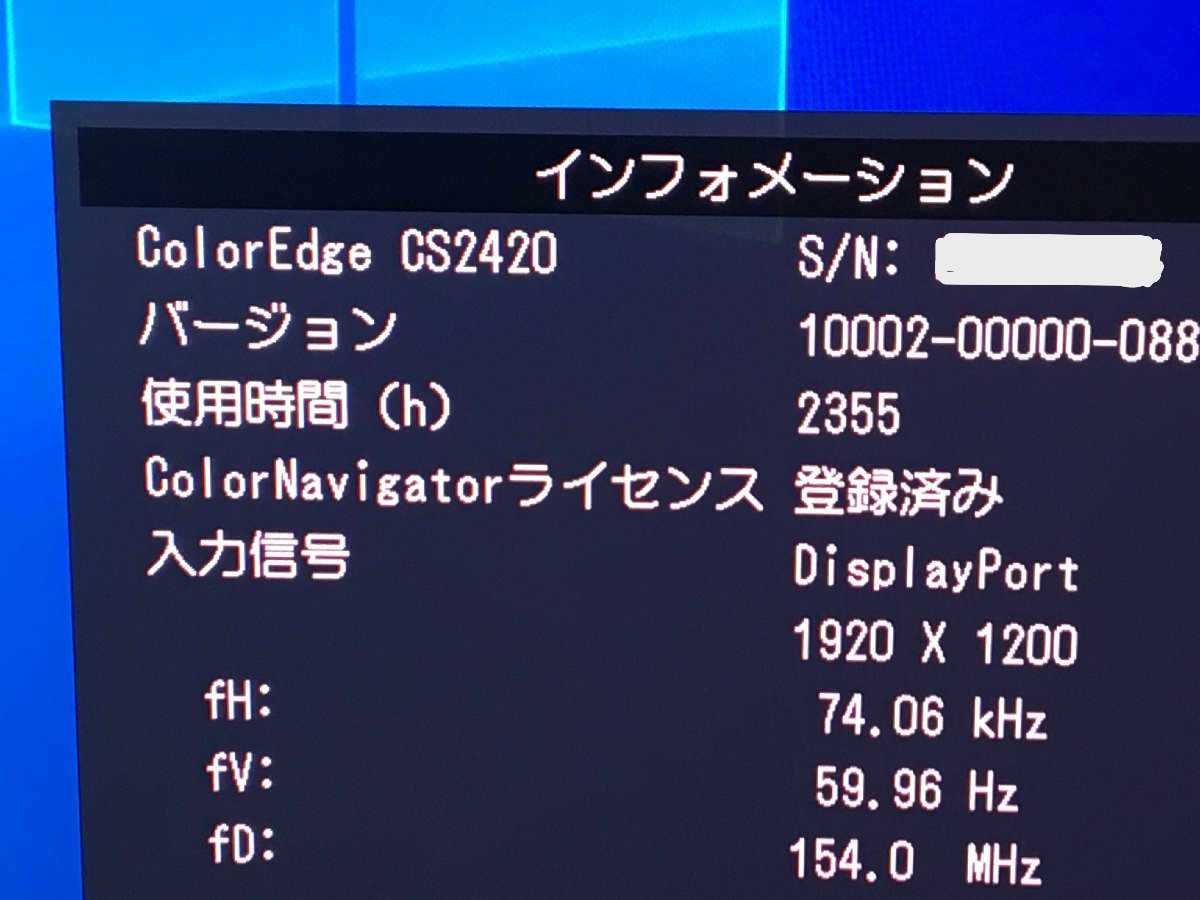 （使用時間：2355H）EIZO 24型液晶モニター ColorEdge CS2420 高さ調整 縦回転　2016年製 中古良品　(管：2B-M）_画像3